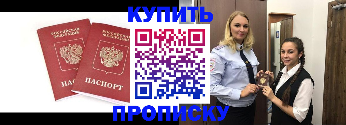 временная прописка в Никольске