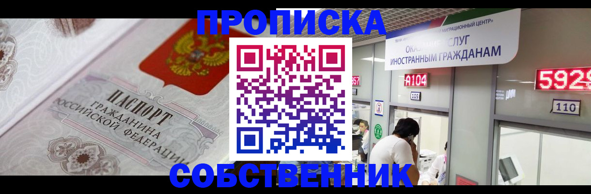 временная регистрация надежно в Никольске
