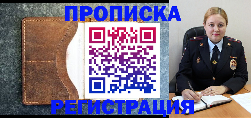 прописка для кредита в Никольске