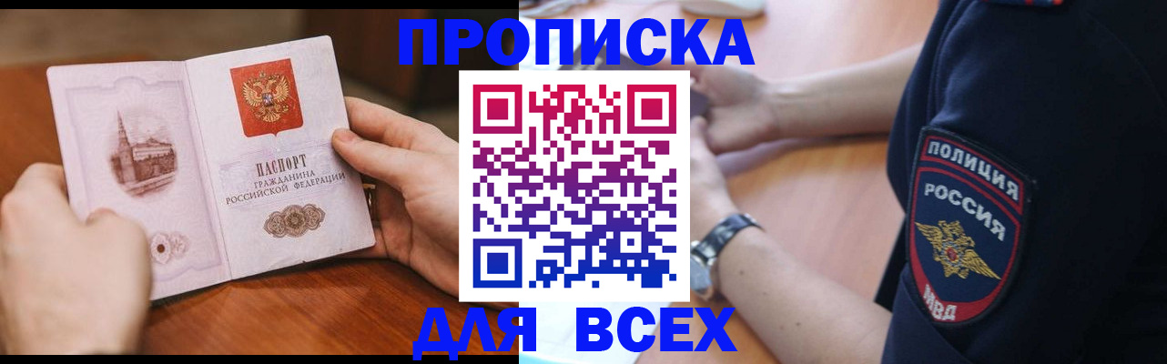 регистрация в Никольске