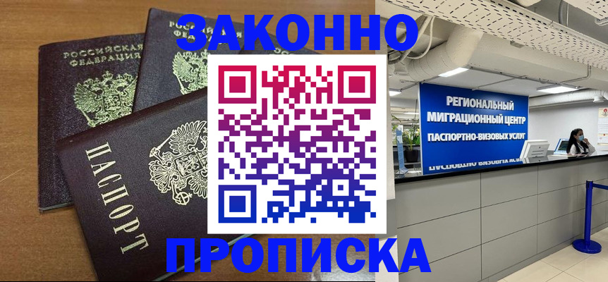 временная регистрация купить в Никольске