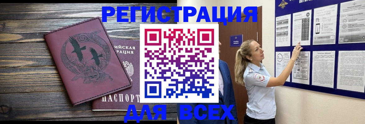 прописка в Никольске