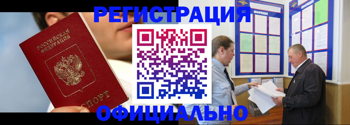 прописка в Никольске
