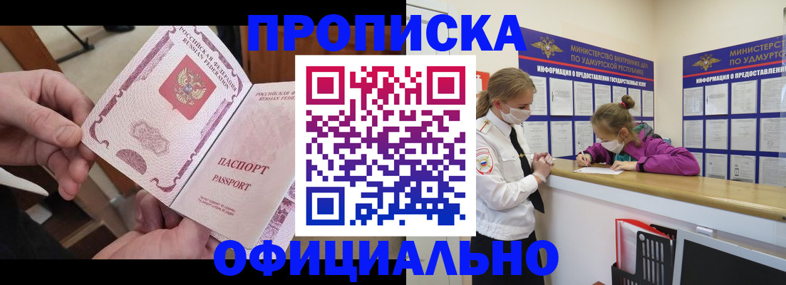 временная регистрация для школы в Никольске